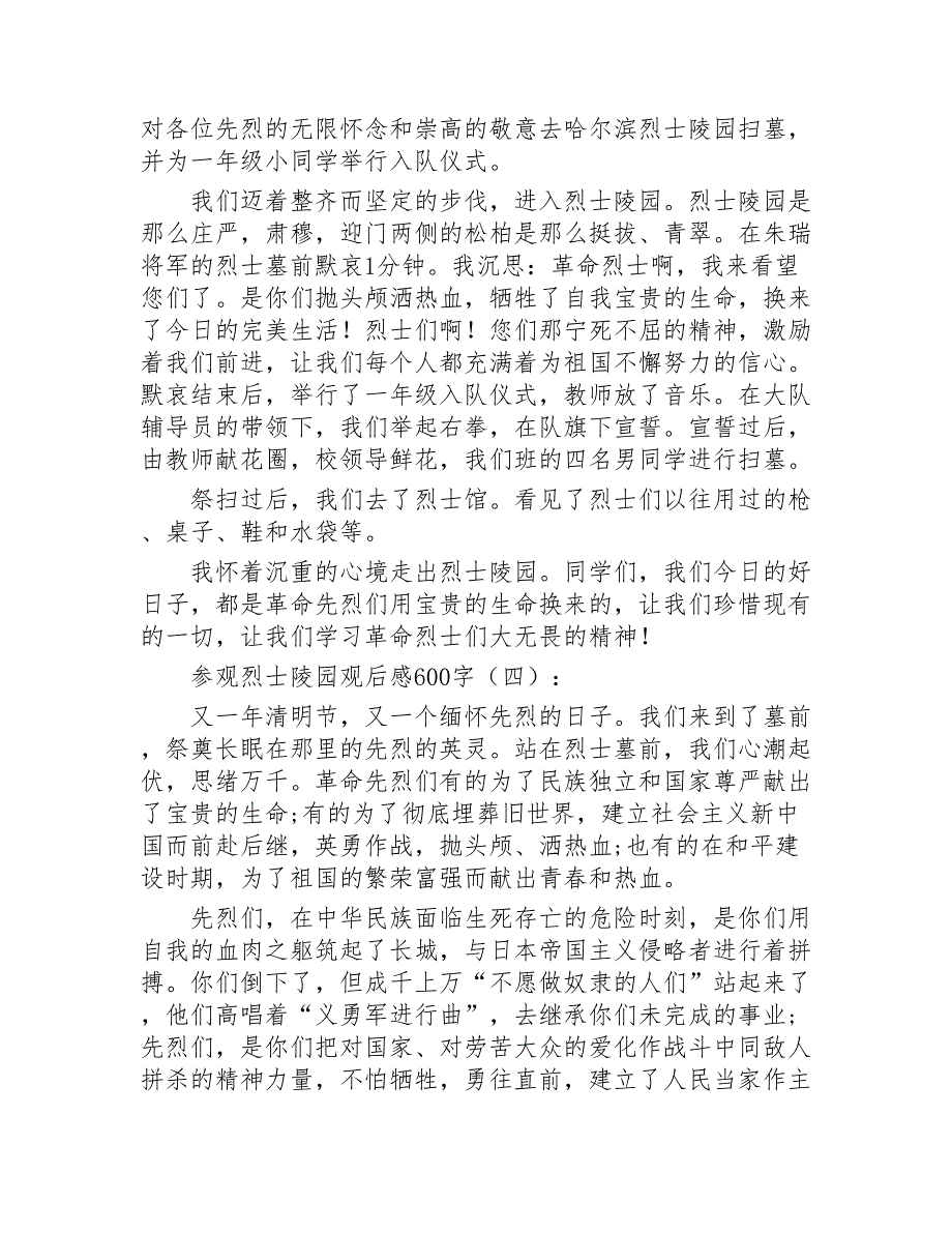 参观烈士陵园观后感600字20篇2020年_第3页