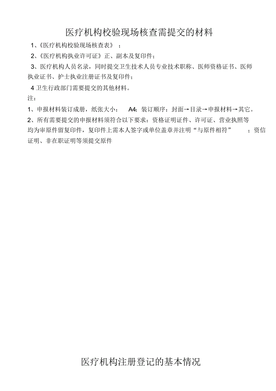 医疗机构校验现场核查表[文档推荐]_第2页