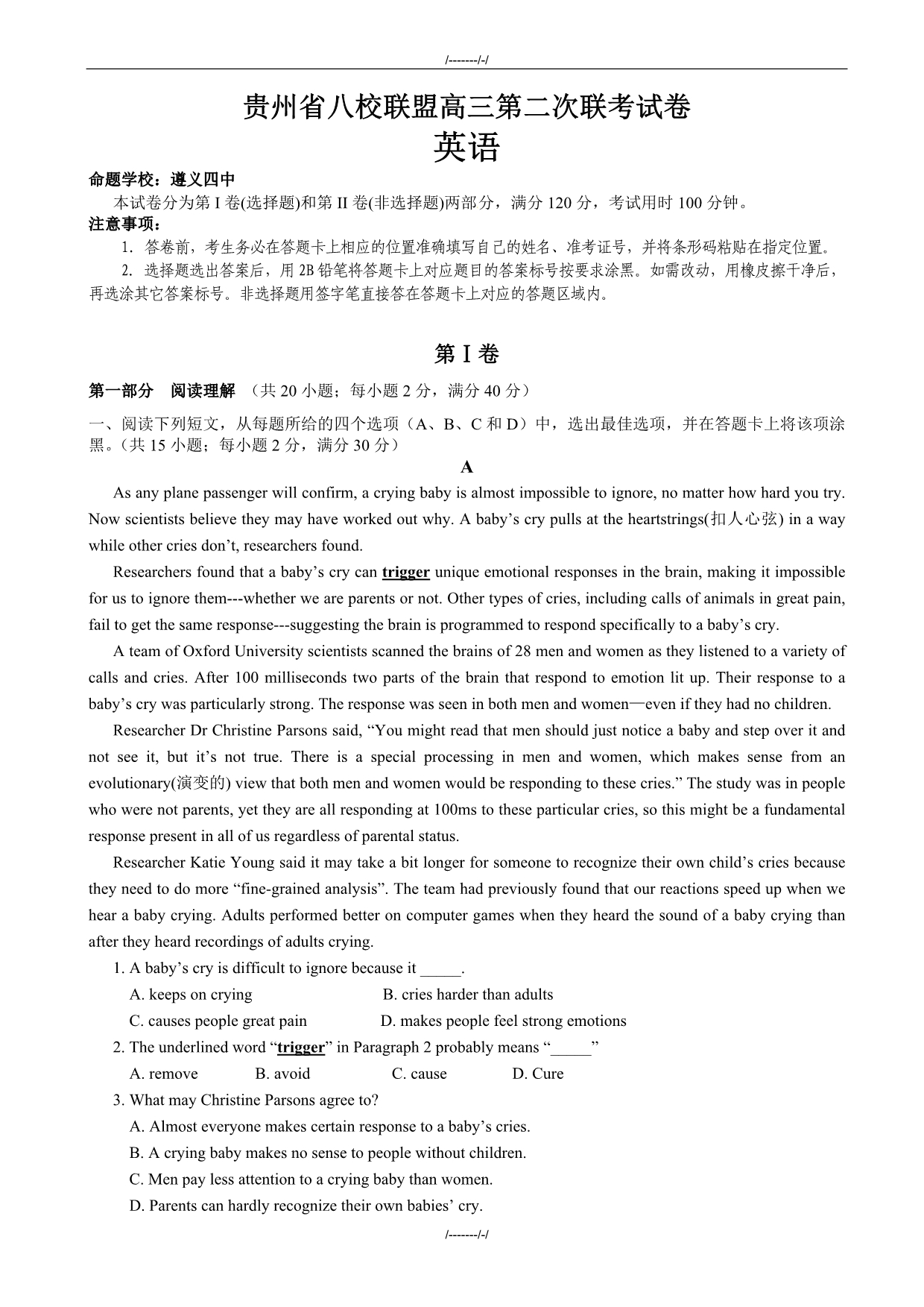 2020年贵州省八校联盟高三第二次联考英语模拟试题(有答案)（加精）_第1页