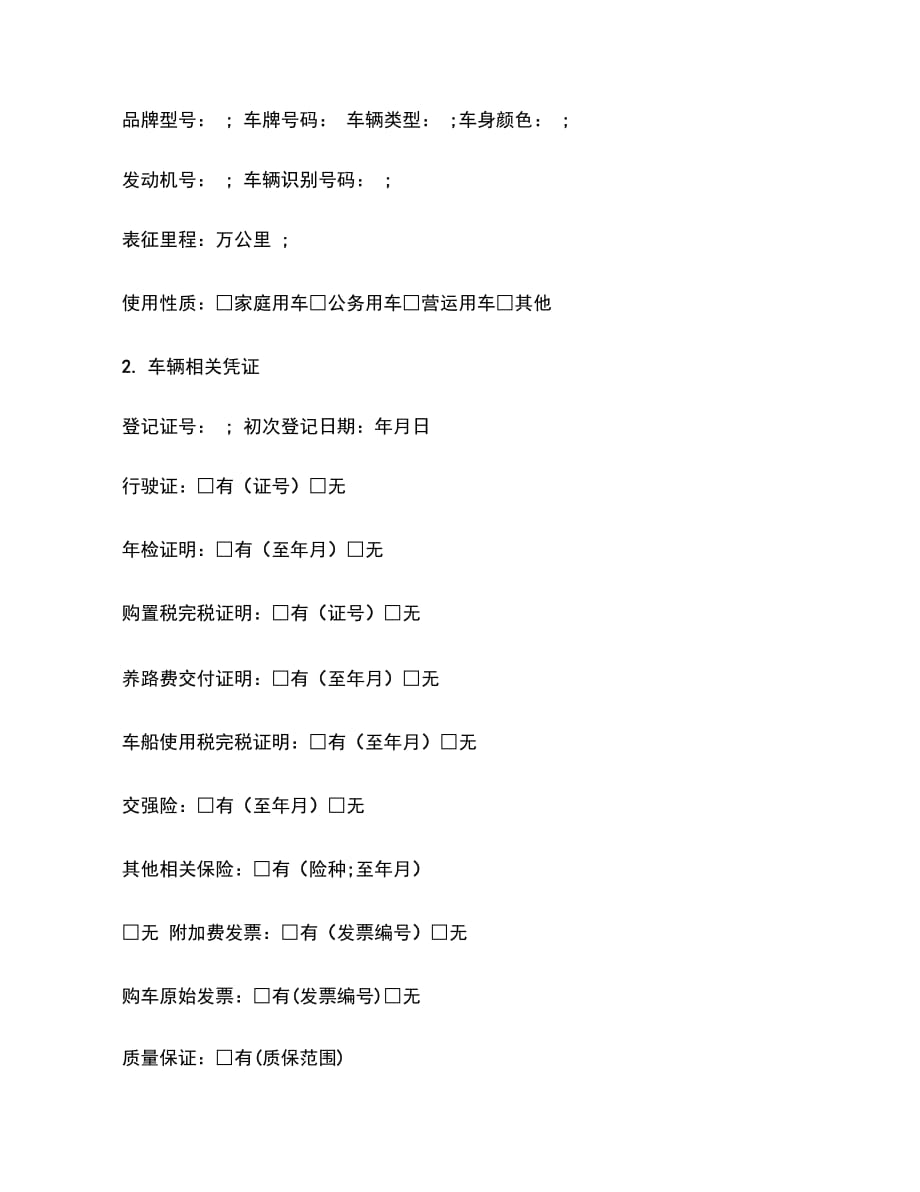 深圳市二手车买卖合同范本_第3页