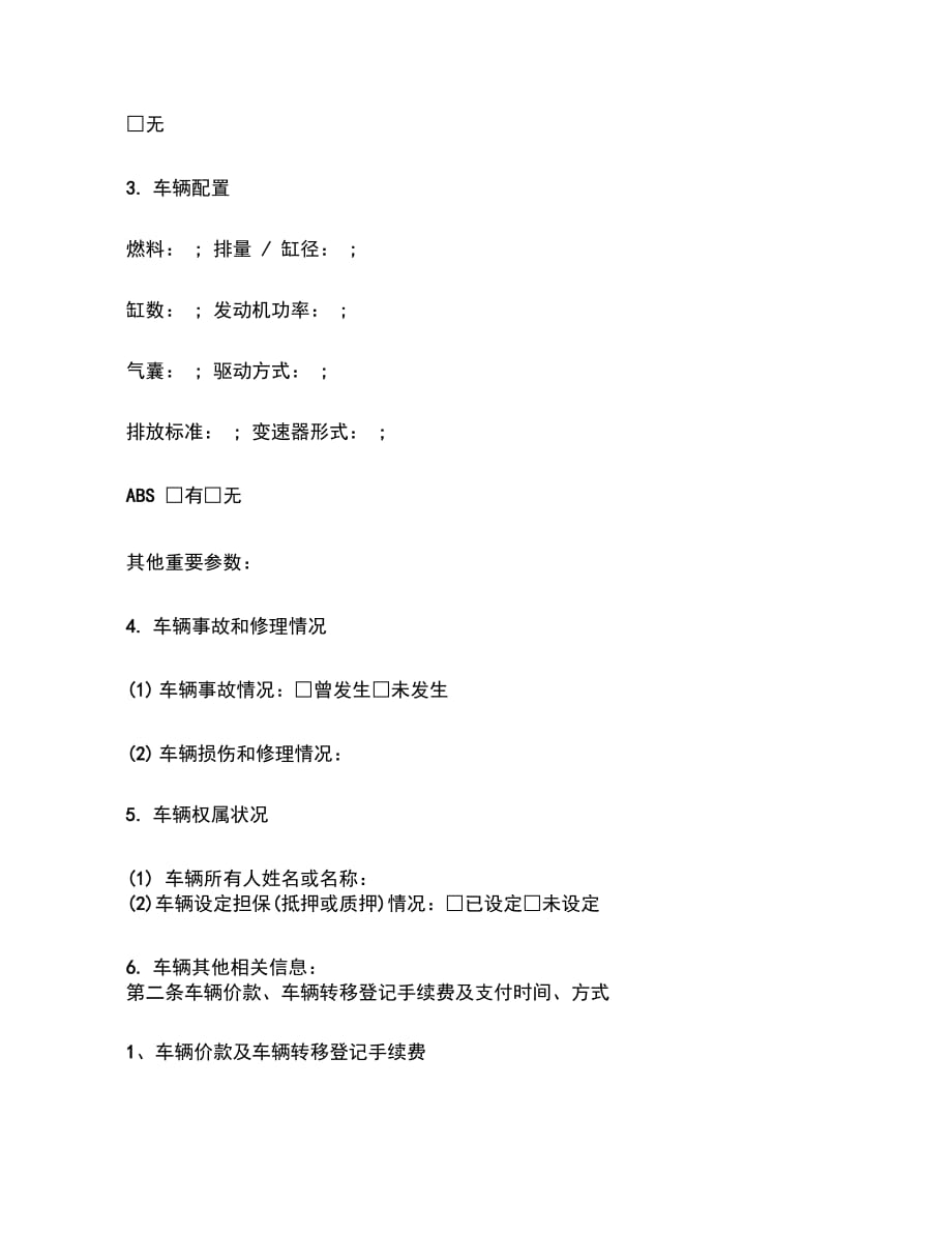 深圳市二手车买卖合同范本_第4页