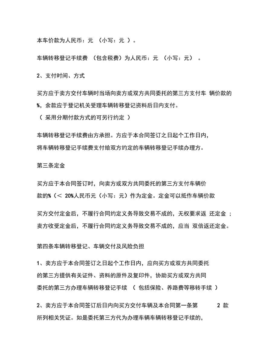 深圳市二手车买卖合同范本_第5页