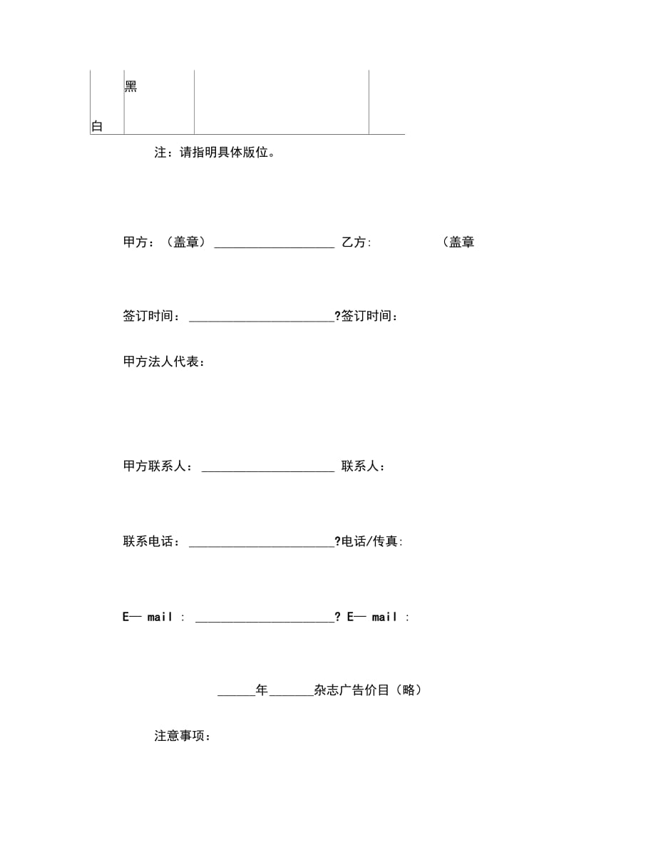 广告合同(二)范本_第4页