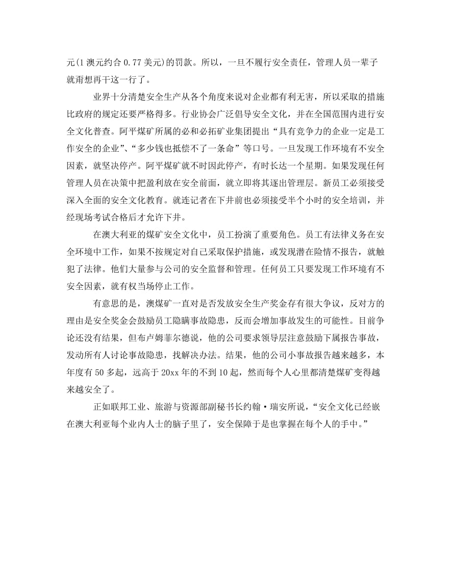 《安全文化》之铸造煤矿安全的企业文化——澳大利亚煤矿安全纪行_第2页