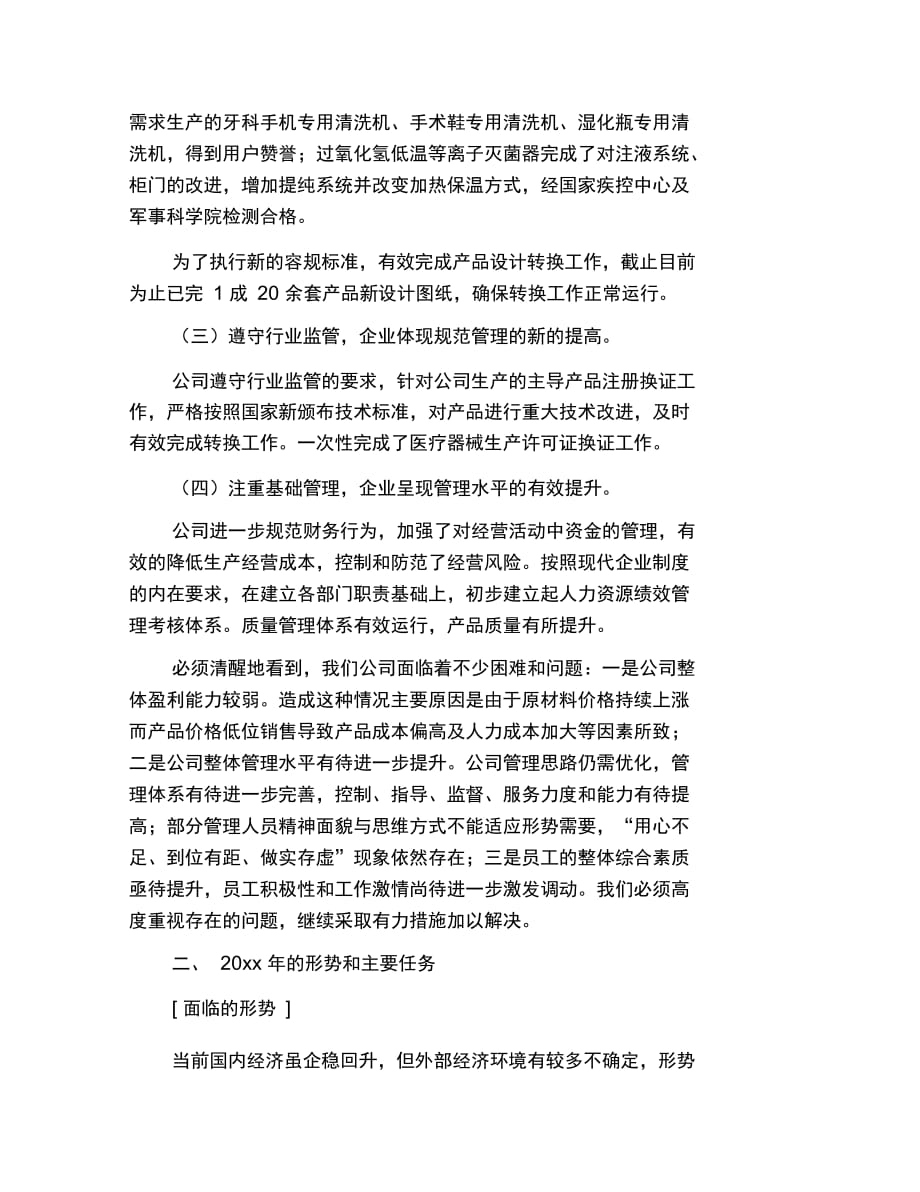 度公司工作总结报告例文_第2页