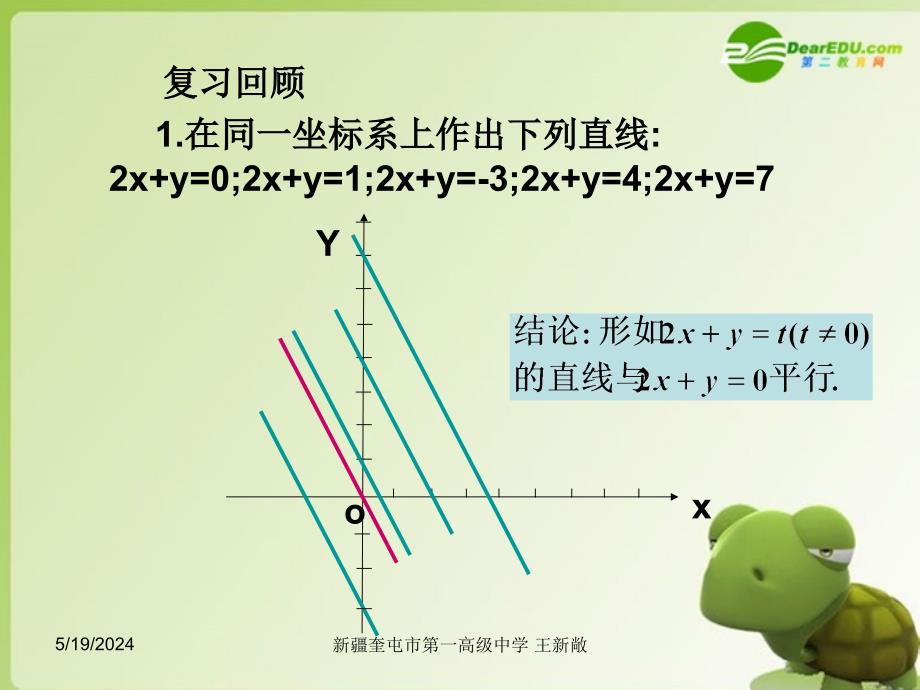 高中数学 3.3简单的线性规划（二）课件 新人教A版必修5.ppt_第3页