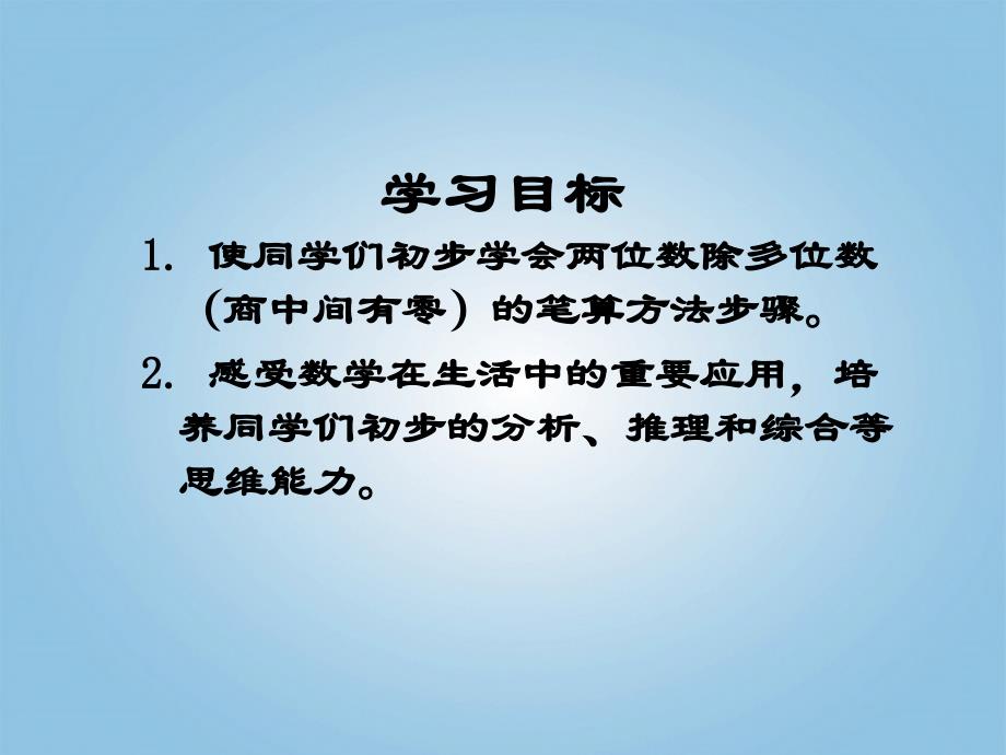 三年级数学下册 农田里的数学—两位数除多位数（商中间有零）课件 青岛版五年制.ppt_第2页