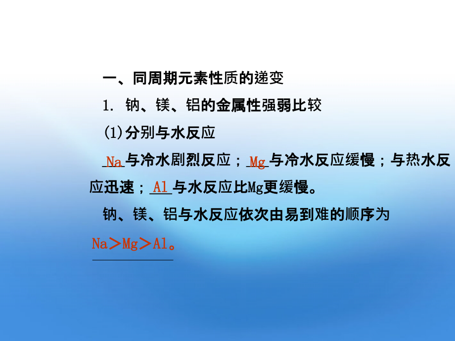 【优化方案】2012届高考化学总复习 5.3元素周期表的应用课件 鲁科版.ppt_第3页