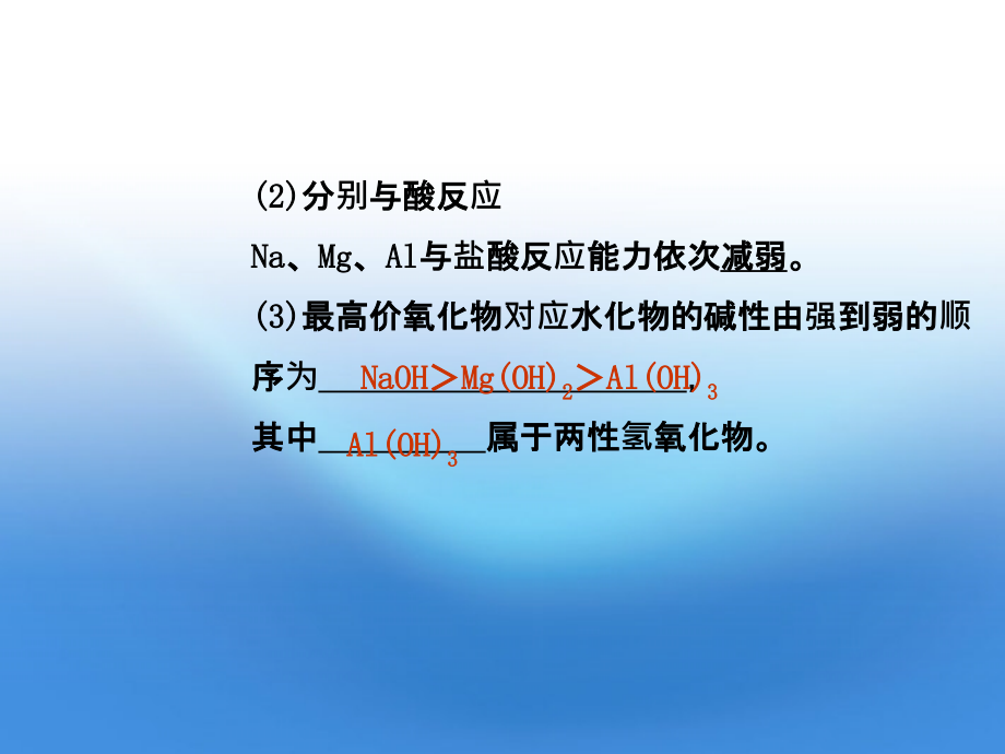 【优化方案】2012届高考化学总复习 5.3元素周期表的应用课件 鲁科版.ppt_第4页