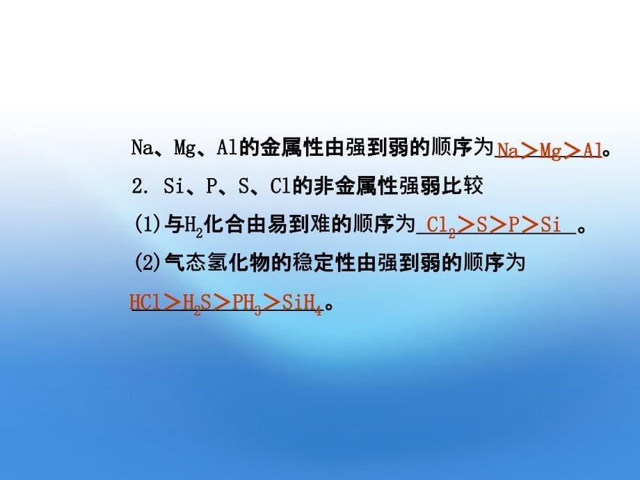 【优化方案】2012届高考化学总复习 5.3元素周期表的应用课件 鲁科版.ppt_第5页