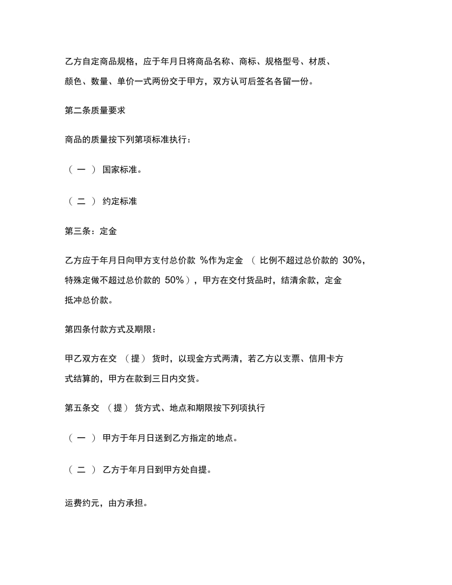 上海市环球商贸城买卖合同范本_第3页
