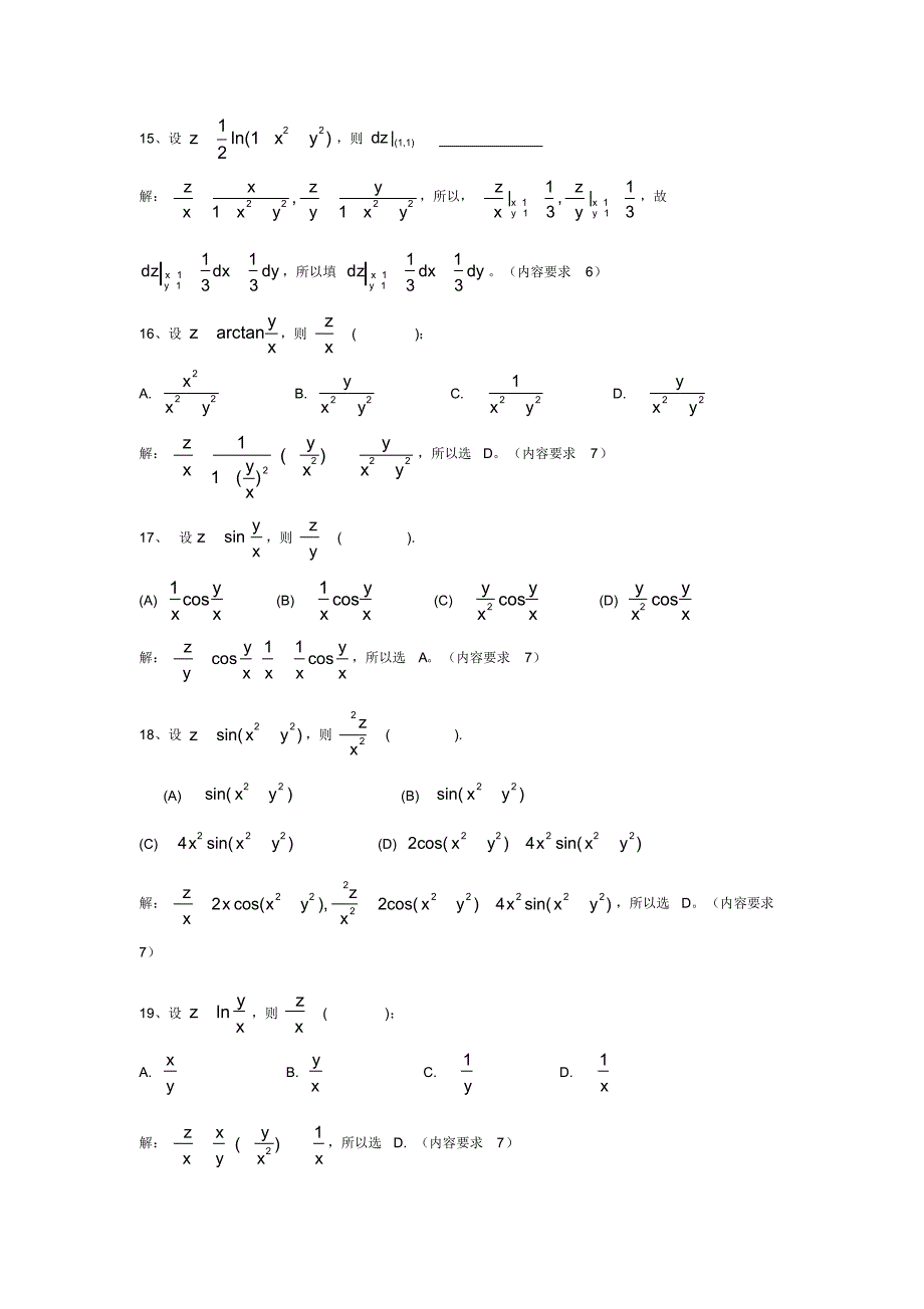 高等数学期末复习-多元函数微分学[文档推荐]_第4页