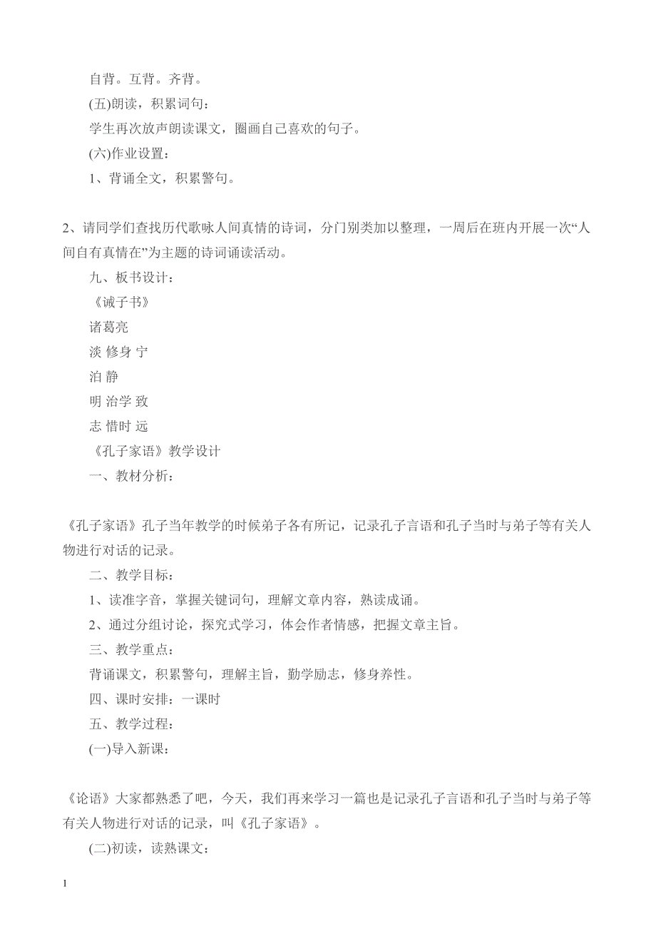 诫子书教学设计电子教案_第4页