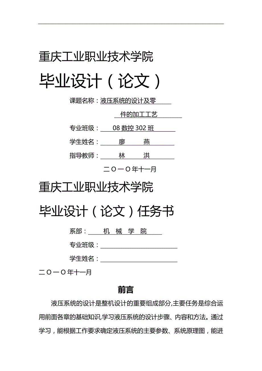 (2020)（工艺技术）毕业设计——液压系统的设计及零件的加工工艺_第1页