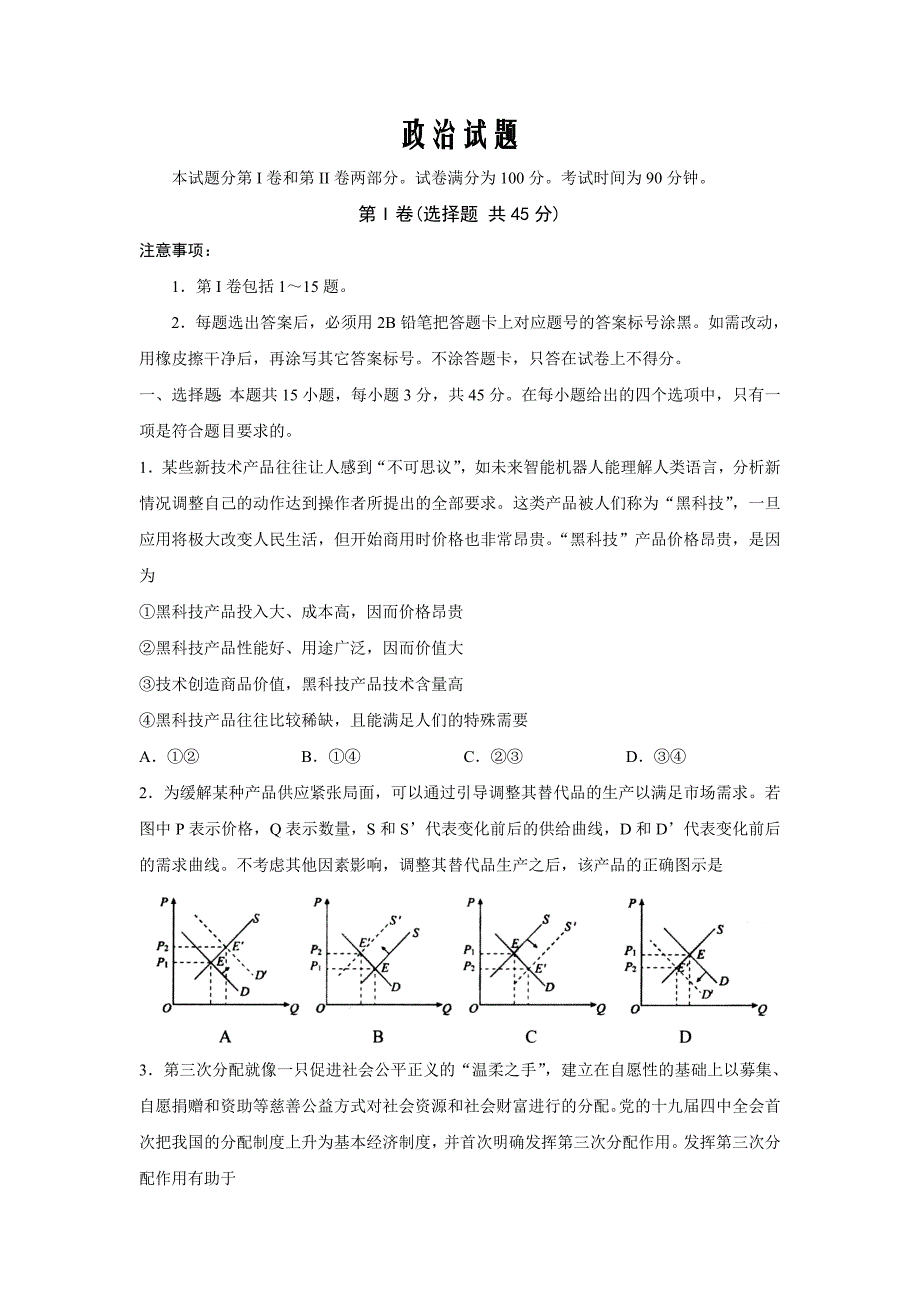 山东省滨州阳信国际学校2020届高三校际联合考试政治试卷word版_第1页