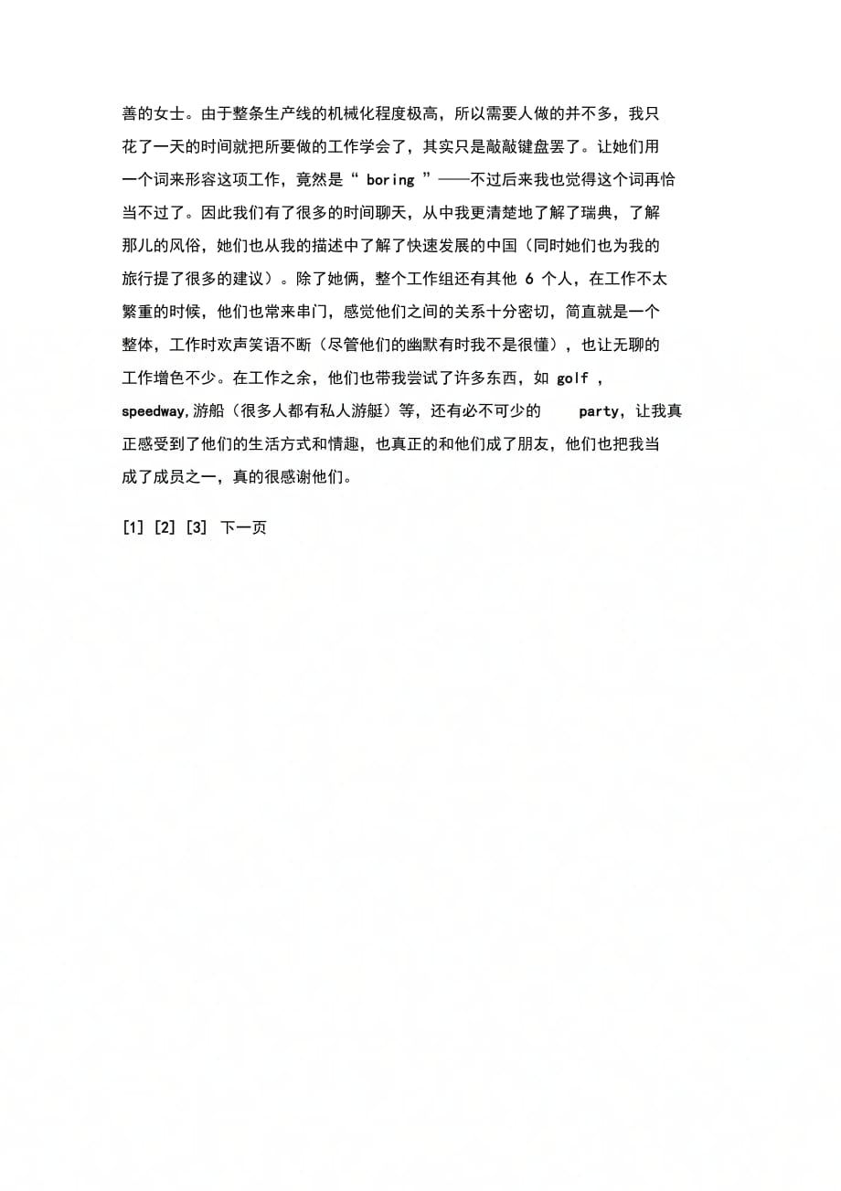 出国实习报告(1)_第3页