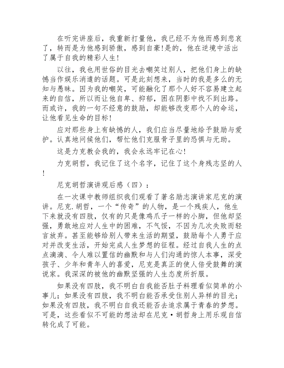 尼克胡哲演讲观后感15篇2020年_第4页