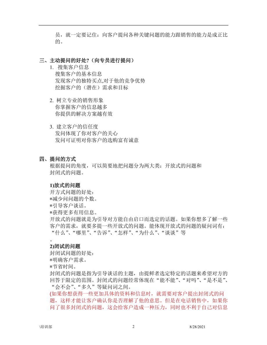 (2020年）（客户管理）有效的发问和倾听_第2页