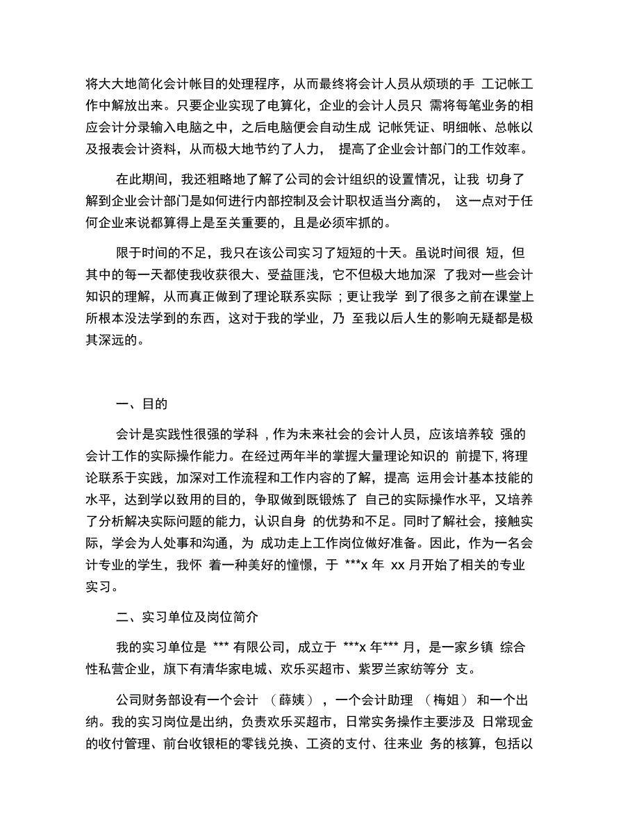 出纳参观实习报告五_第2页