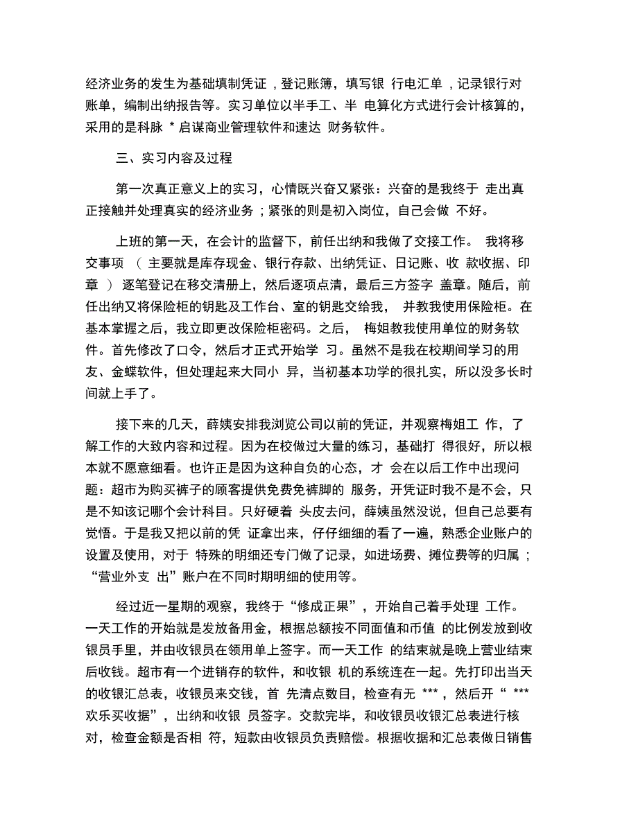 出纳参观实习报告五_第3页