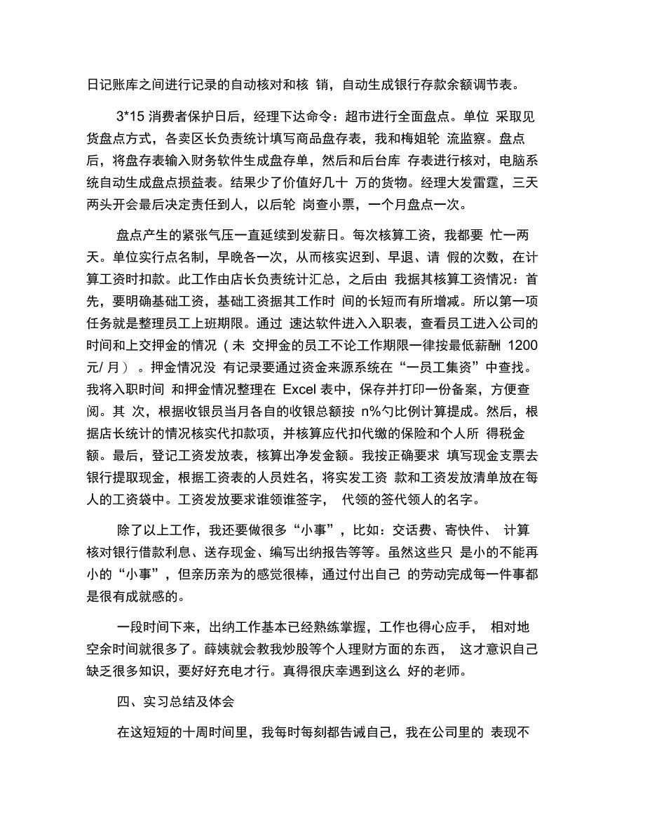 出纳参观实习报告五_第5页