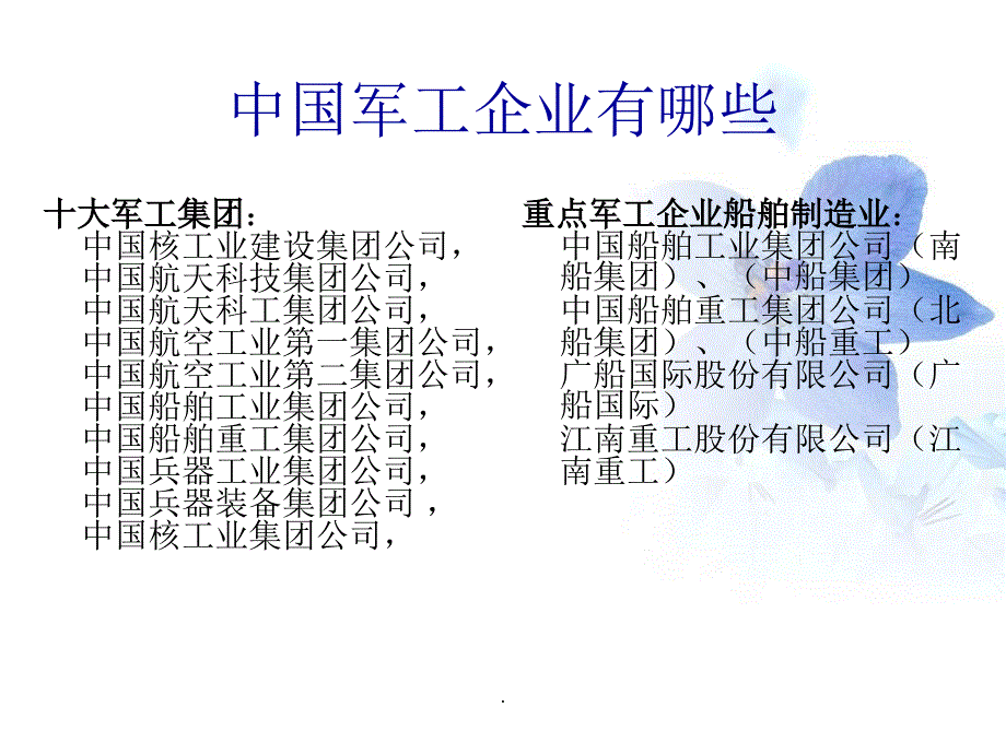 军工产业波特五力模型分析_第3页