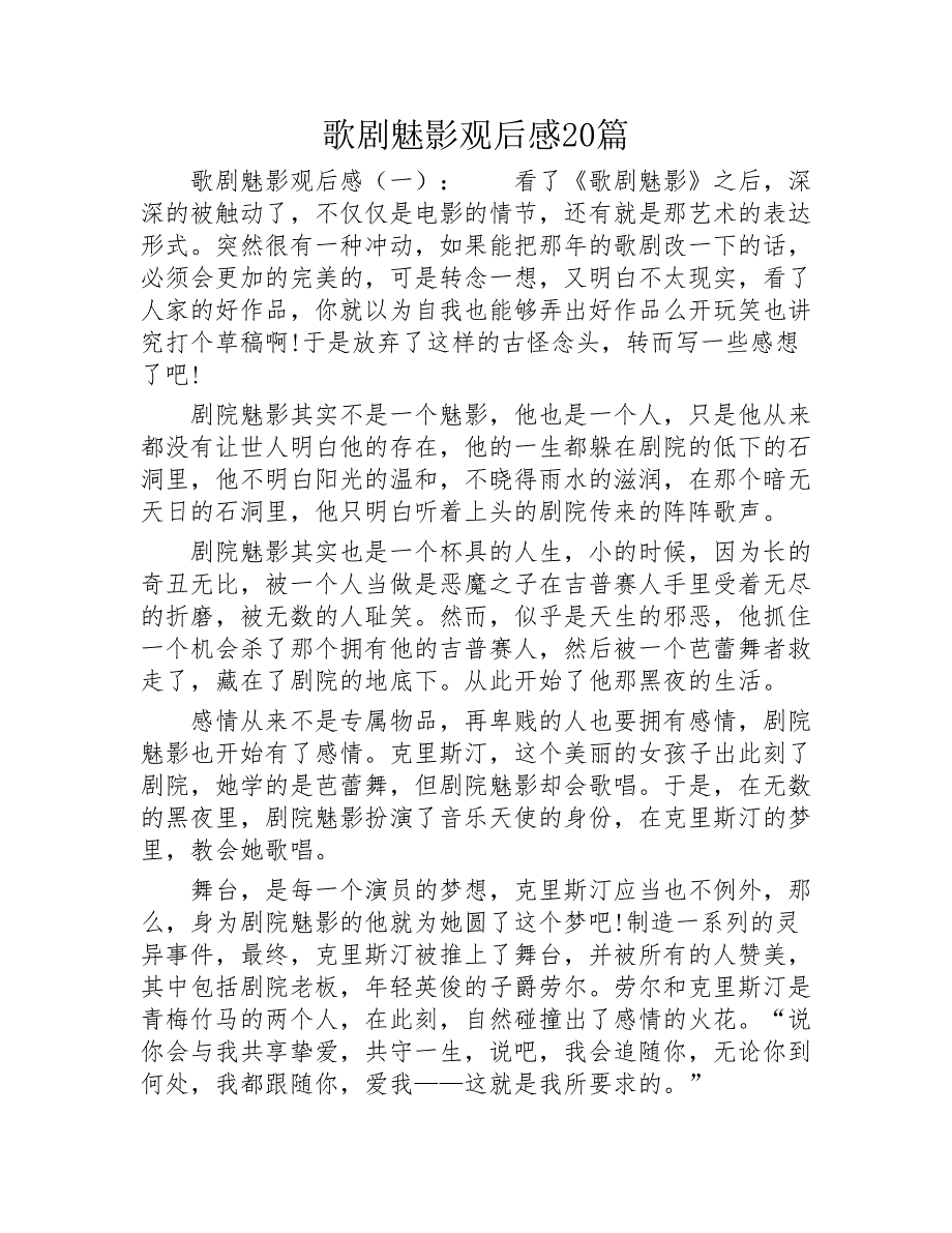 歌剧魅影观后感20篇2020年_第1页