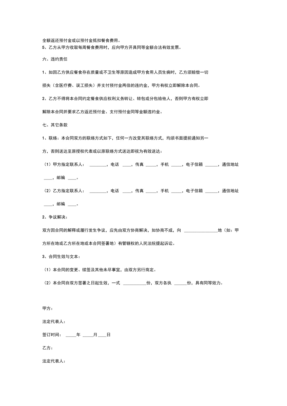 202X年影视剧组餐食供应合同协议书范本_第4页