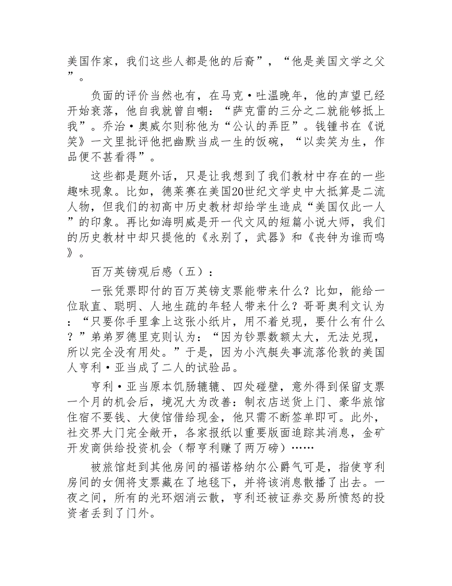 百万英镑观后感10篇2020年_第4页