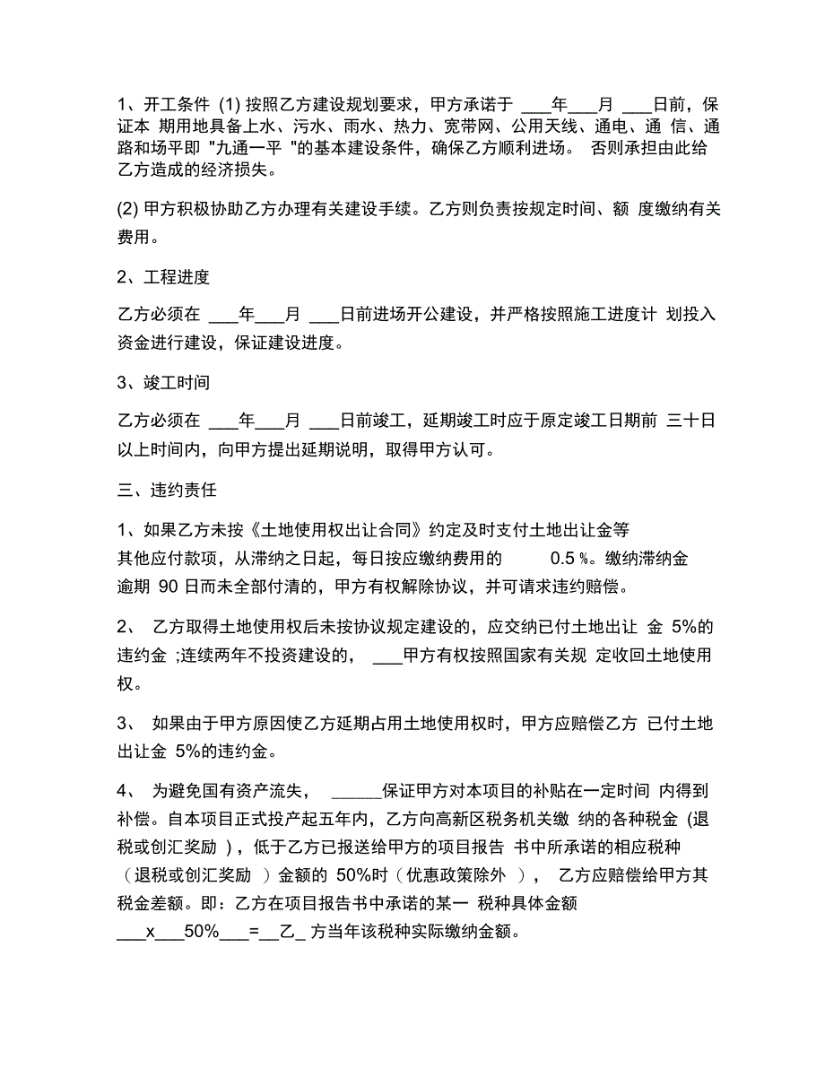 合作意向协议书5篇_第3页