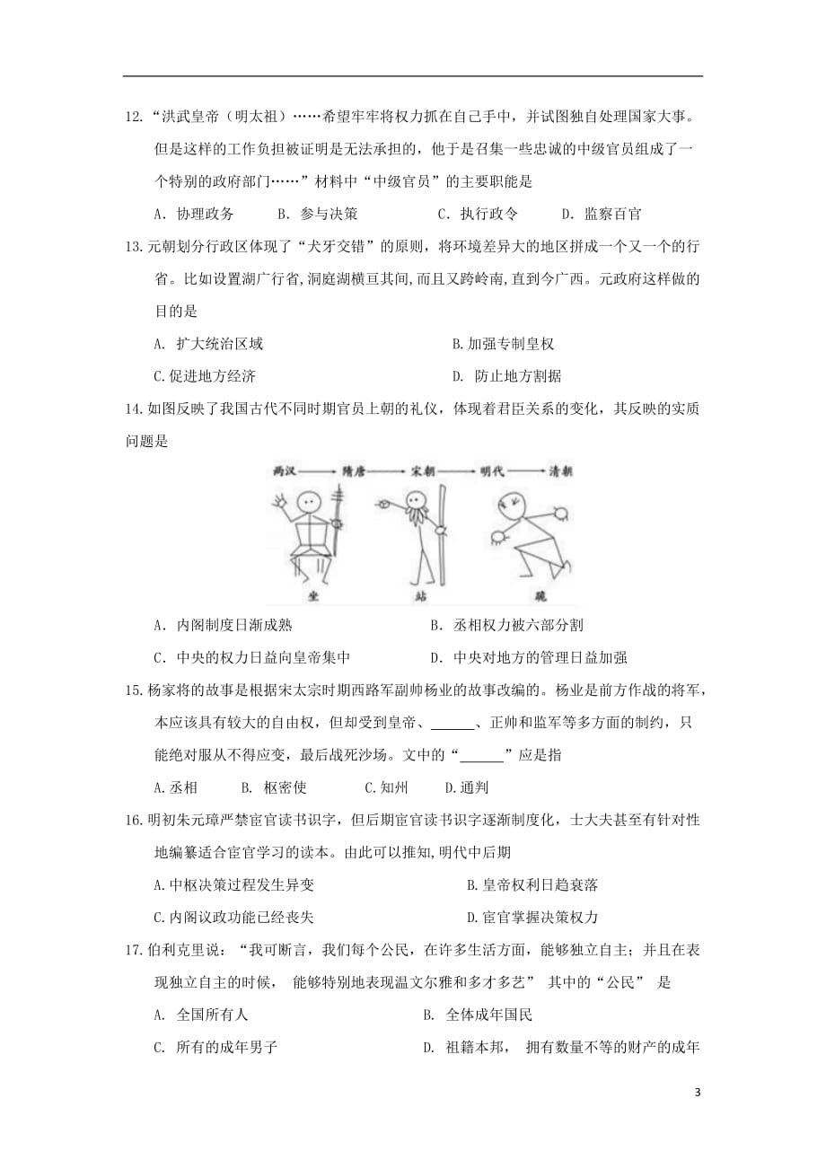 山东省寿光市高一历史10月月考试题_第3页