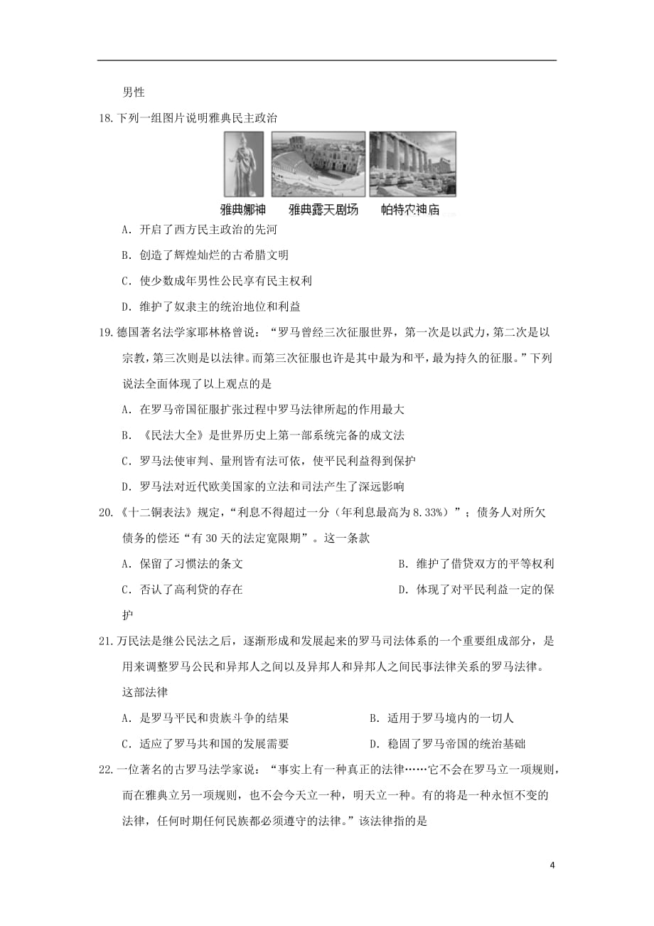 山东省寿光市高一历史10月月考试题_第4页