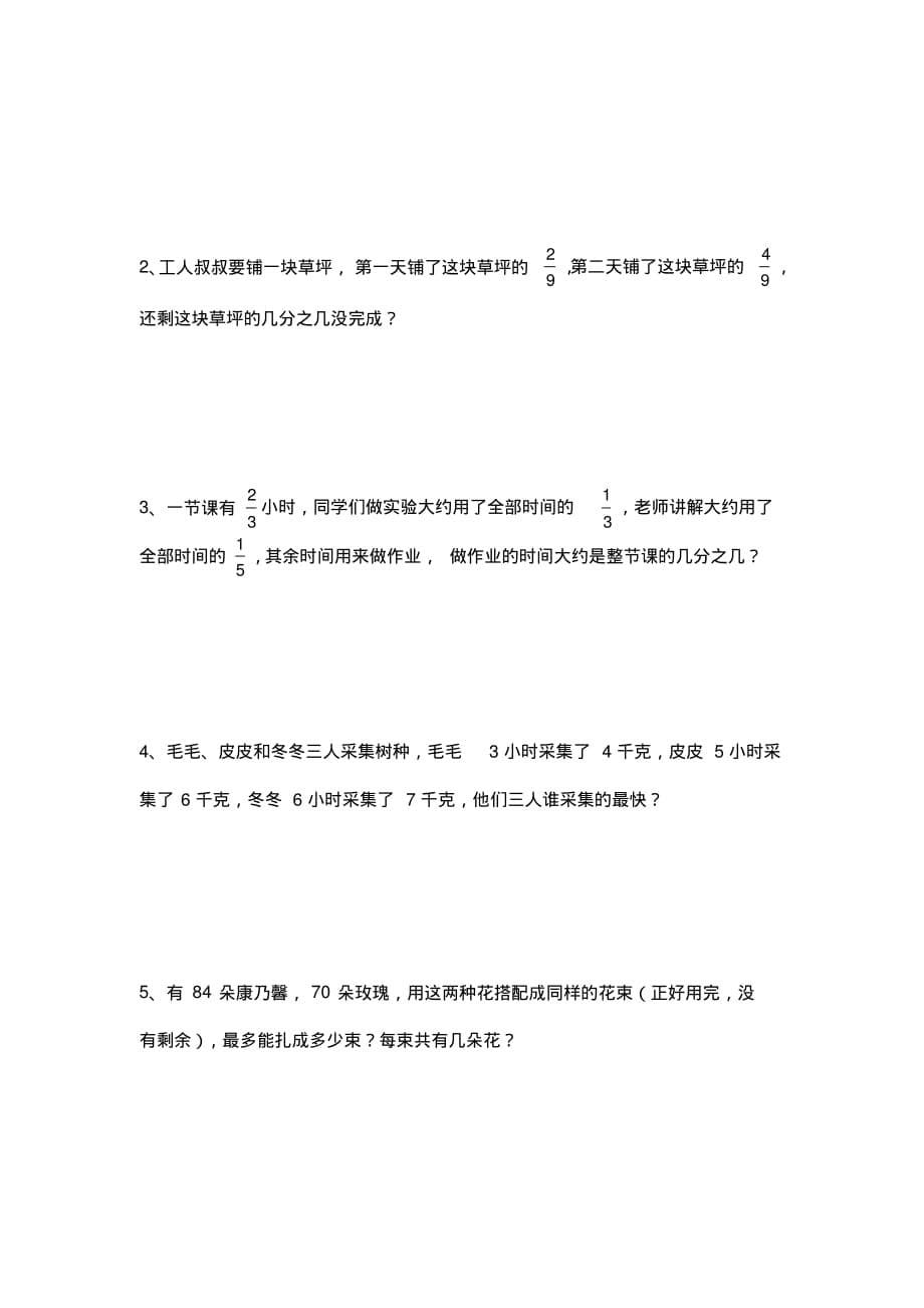 青岛版五年级下册分数加减法测试题(三)[文档推荐]_第5页