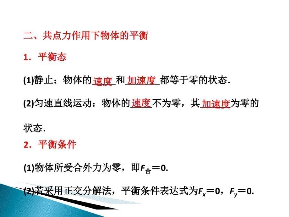 第一章 第三讲 受力分析 共点力的平衡_第5页