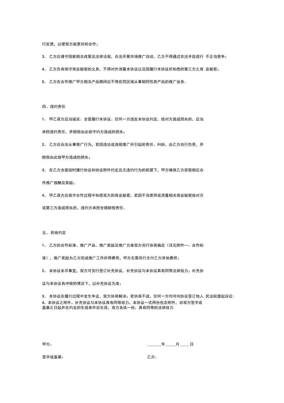 202X年市场推广合作合同协议书范本_第3页