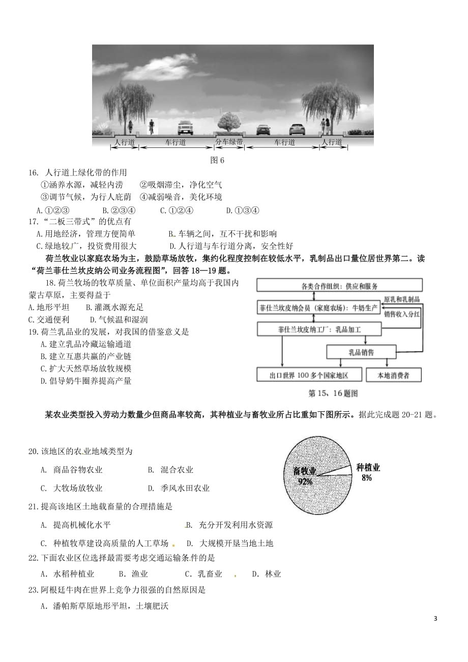 山西省高平市特立高级中学高一地理下学期期中试题_第3页