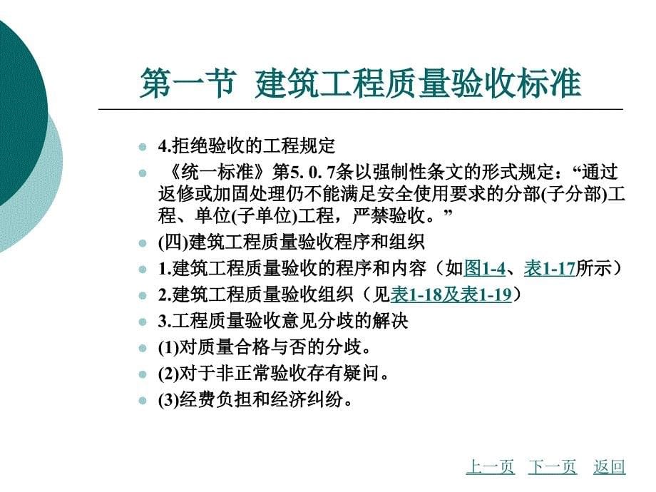 第一章建筑工程质量与安全管理_第5页