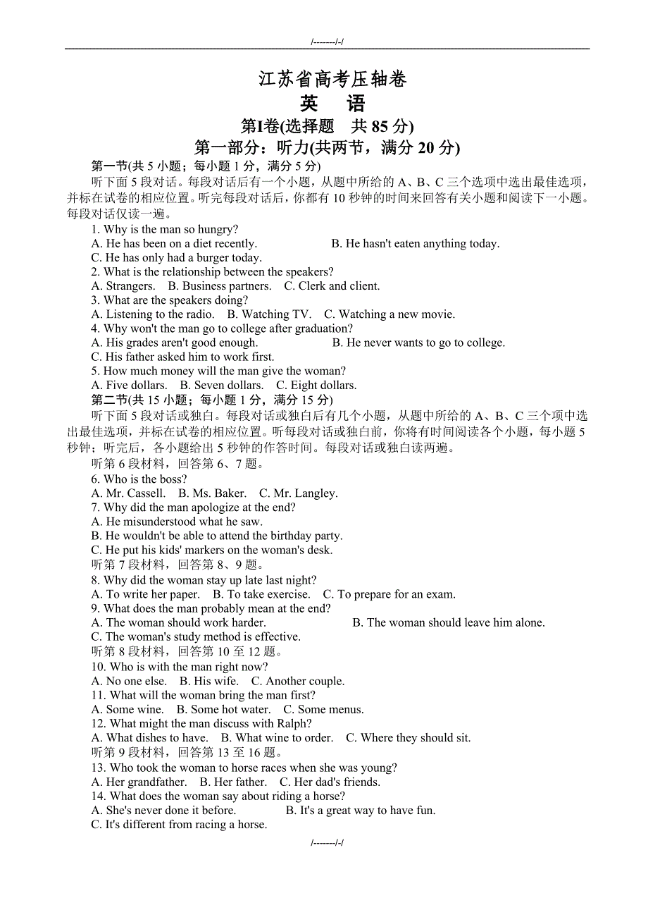 2020年江苏省高考压轴卷：英语模拟试卷(word版有答案)（加精）_第1页