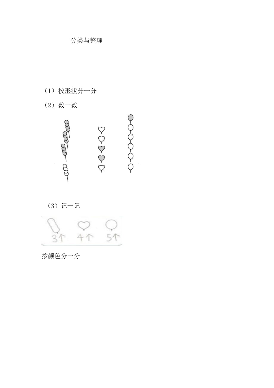 一年级数学下册教案 - 《3.分类与整理》人教版_第3页