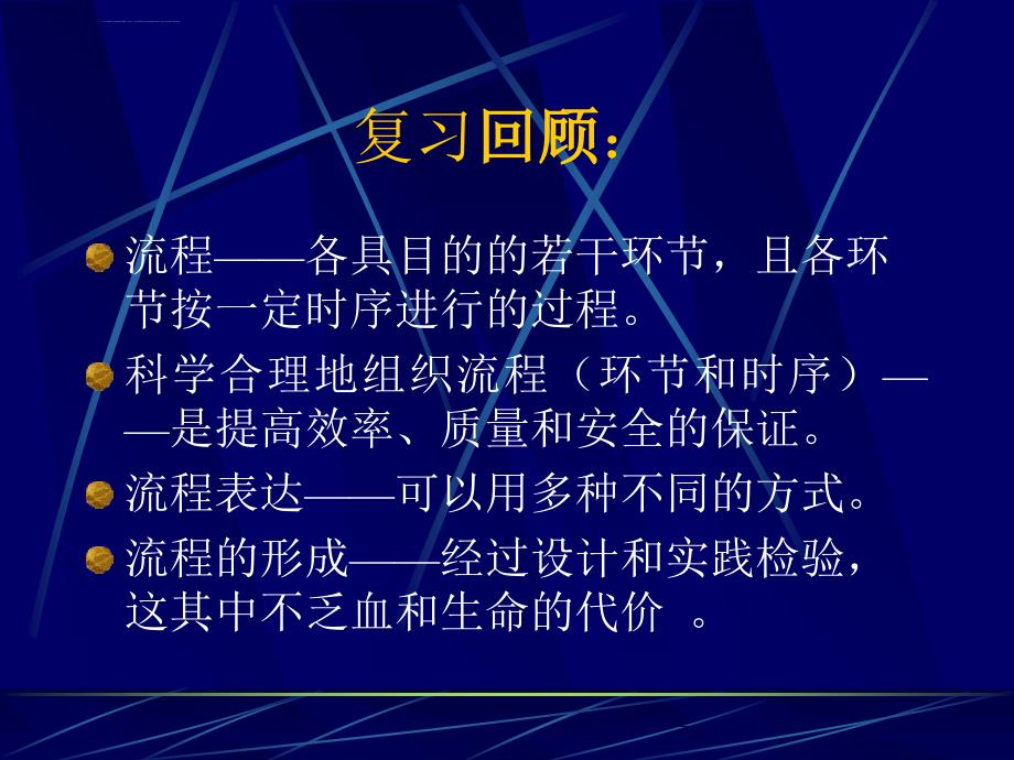 第二单元 流程的设计普通高中通用技术_第3页