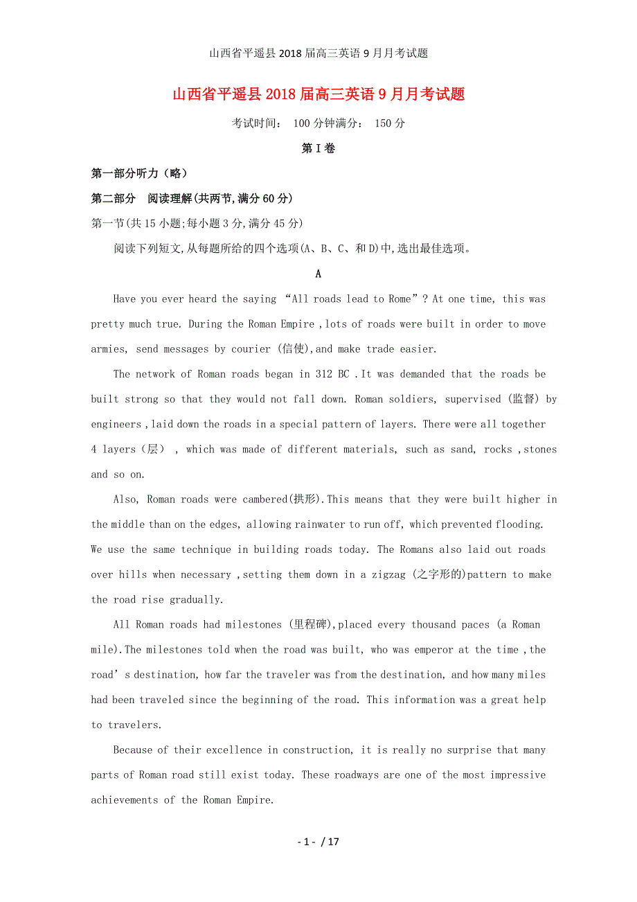 山西省平遥县高三英语9月月考试题_第1页