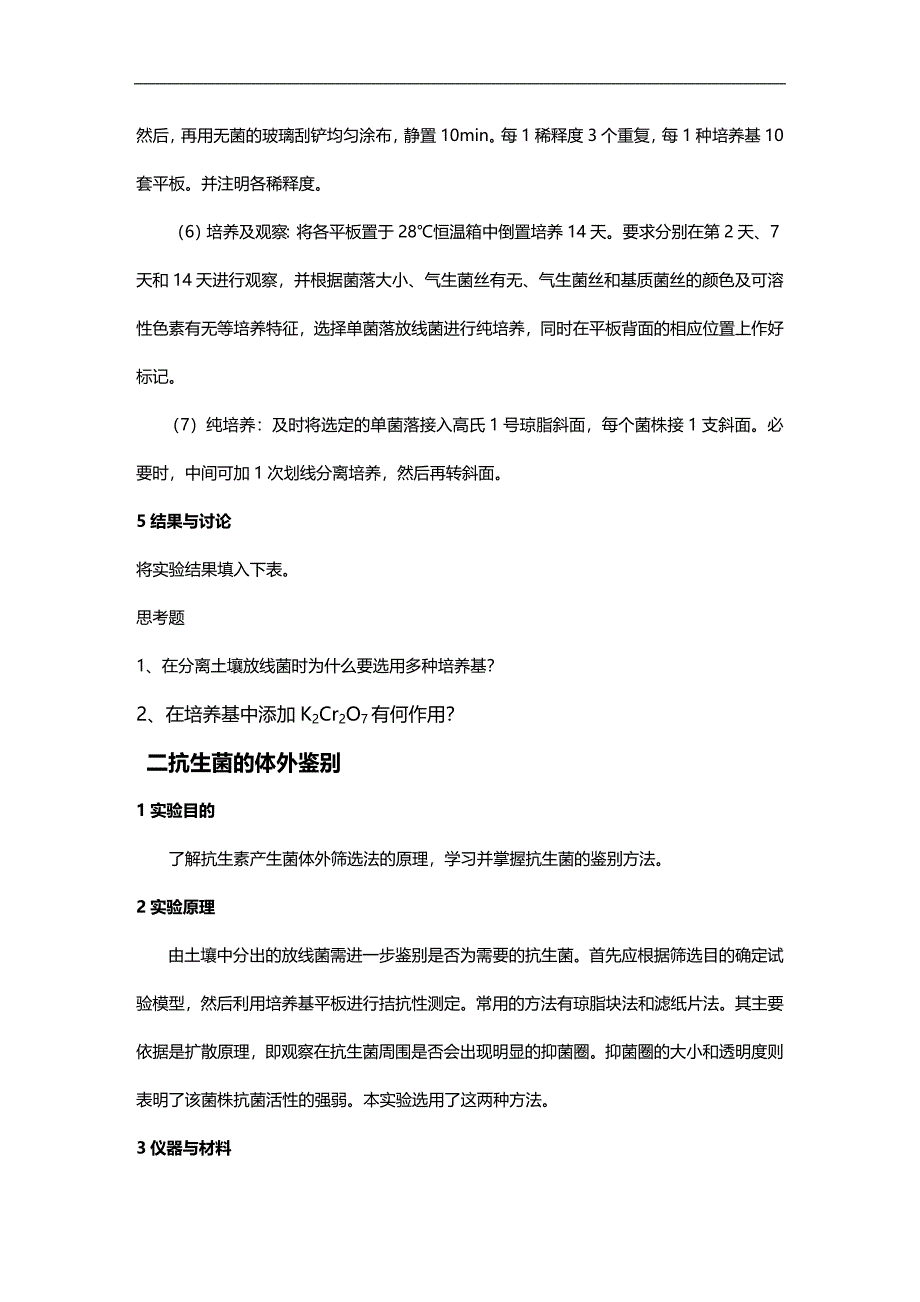 (2020)（工艺技术）发酵工艺综合实习指导书-内容_第3页