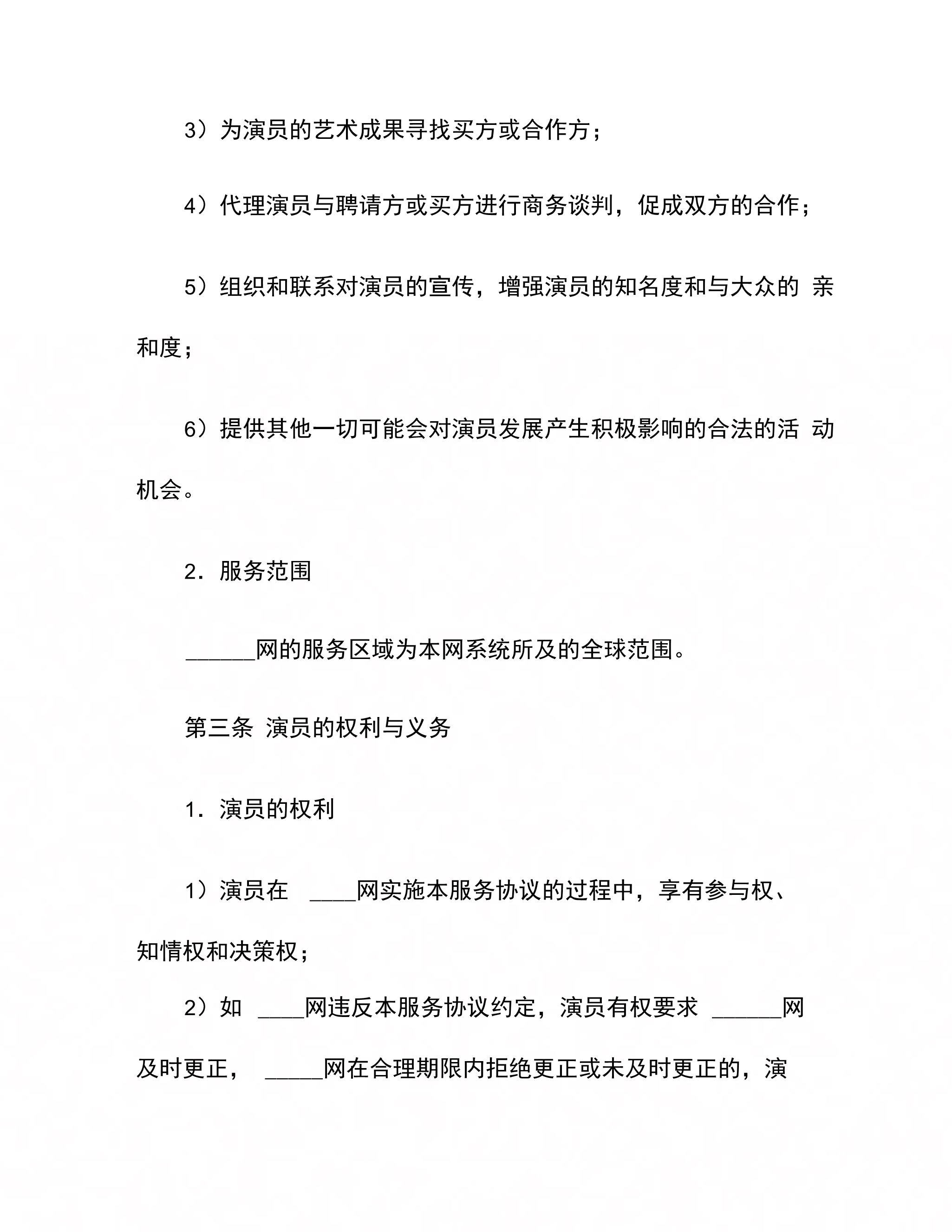 互联网演员服务协议_第3页