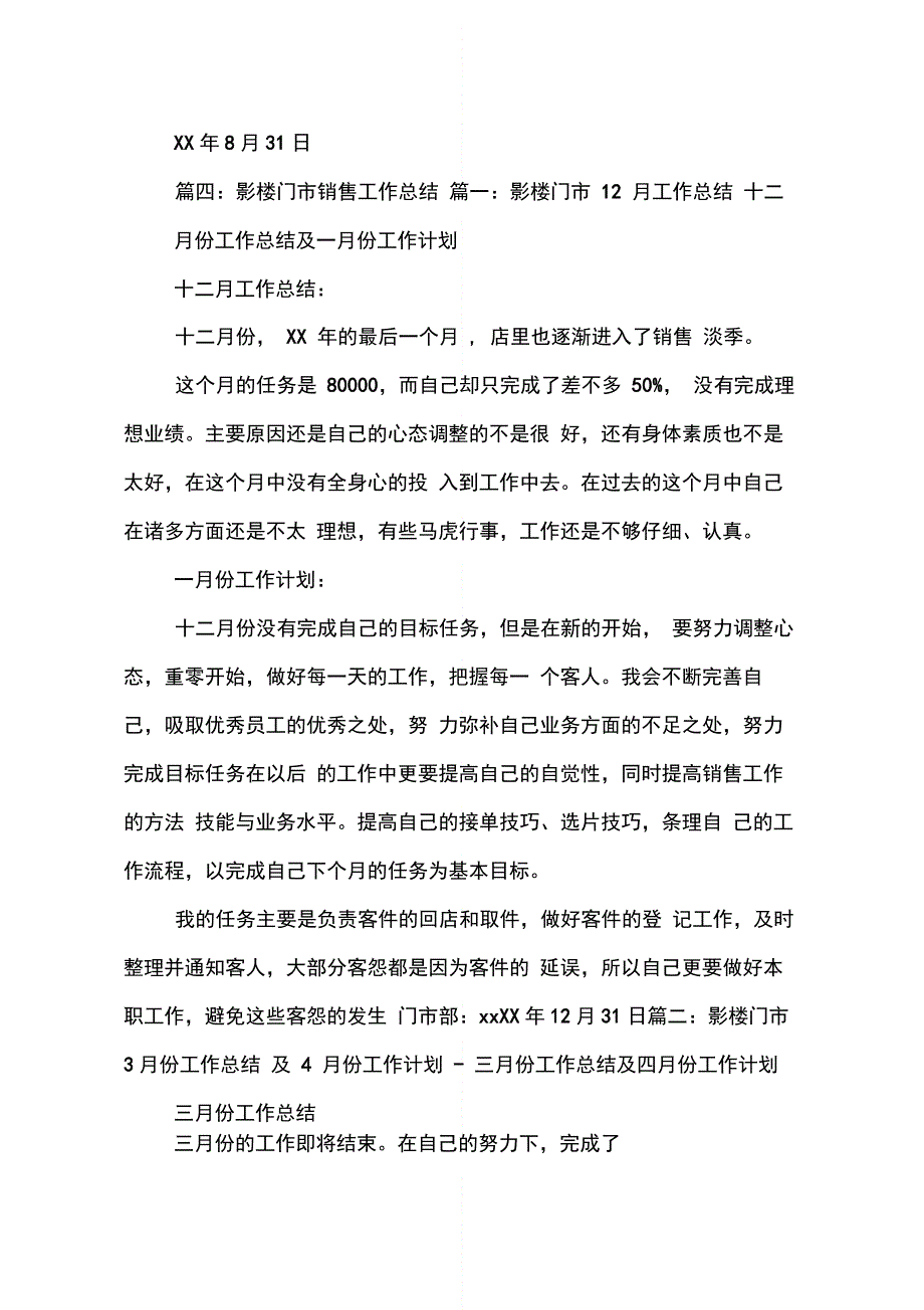 202X年影楼门市工作总结_第4页