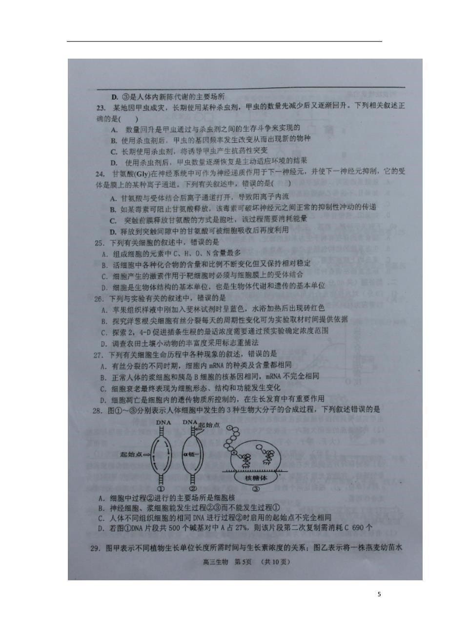 山西省怀仁县第一中学高三生物上学期第一次月考（开学考）试题（扫描版）_第5页