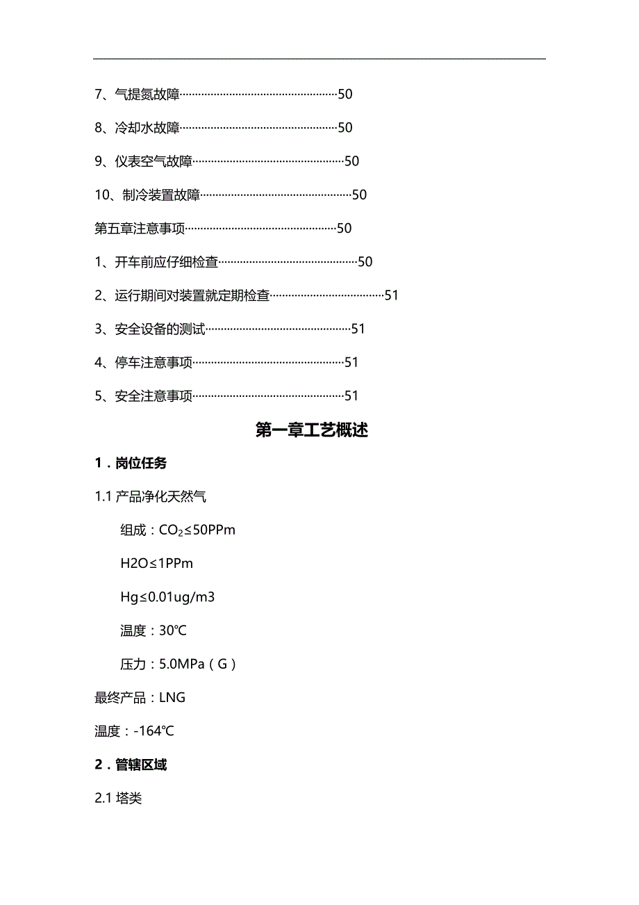 (2020)（工艺技术）工艺装置区操作规程_第3页