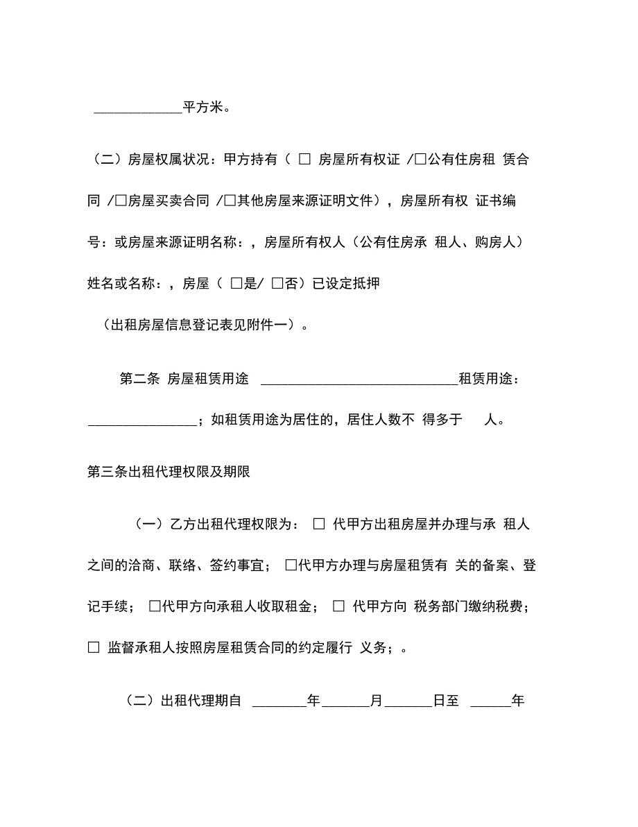 北京市房屋出租委托代理合同(2)_第2页