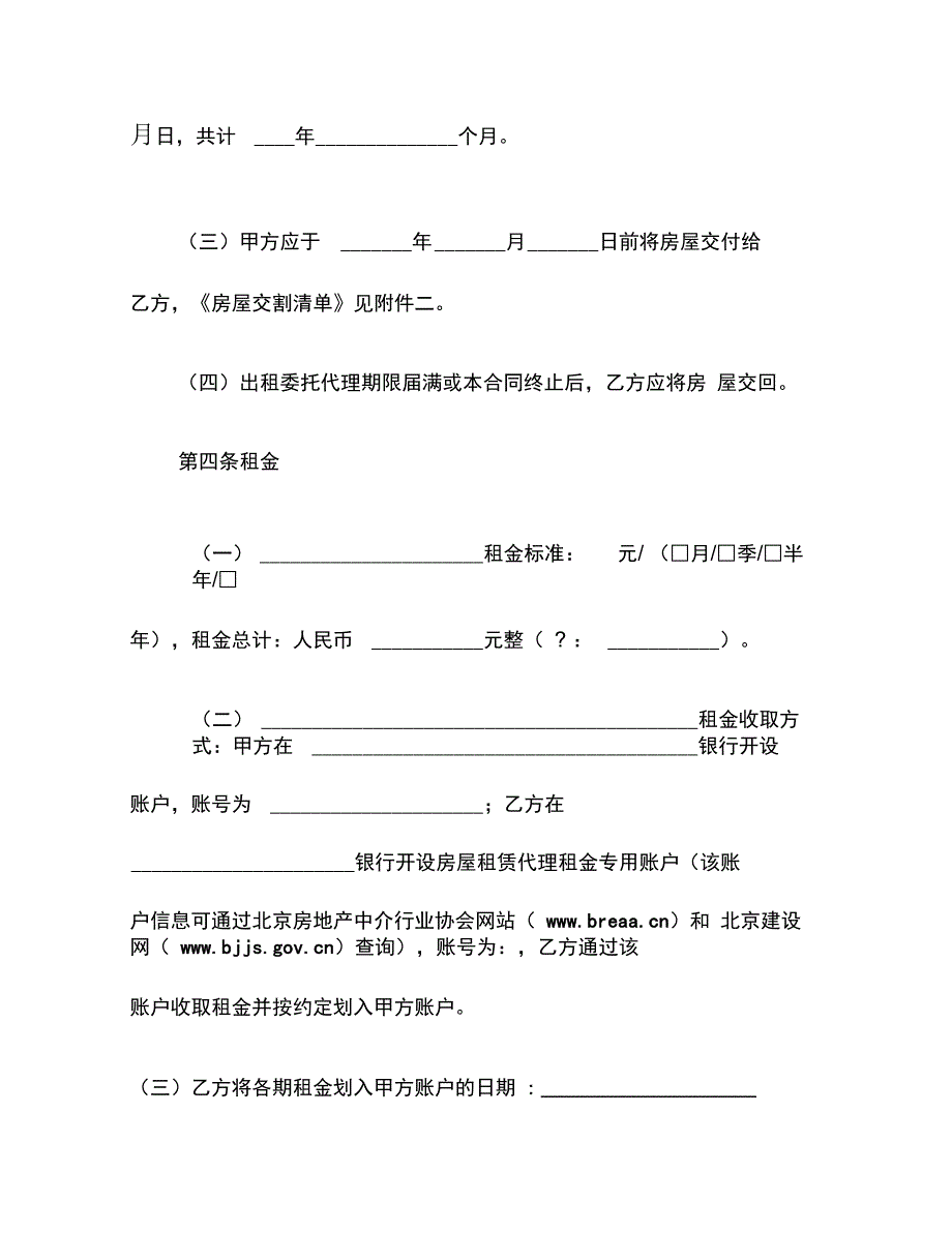 北京市房屋出租委托代理合同(2)_第3页
