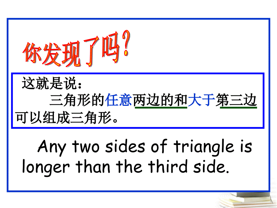 四年级数学下册 三角形三边的关系6课件 北师大版.ppt_第4页