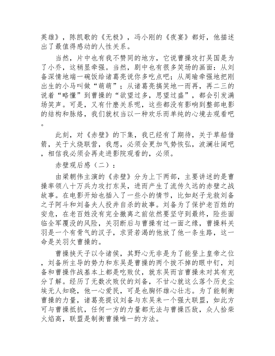 赤壁观后感15篇2020年_第2页